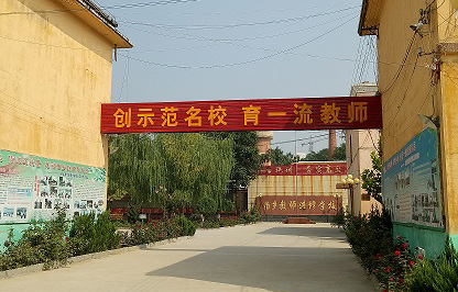 河北省柏乡县教师进修学校